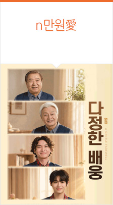 연극 <다정한 배웅> 