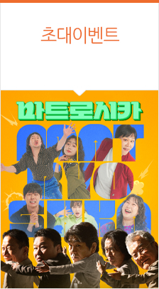 연극 〈마트로시카〉