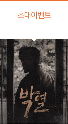 뮤지컬 ＜박열＞