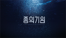 뮤지컬 ＜종의 기원＞
