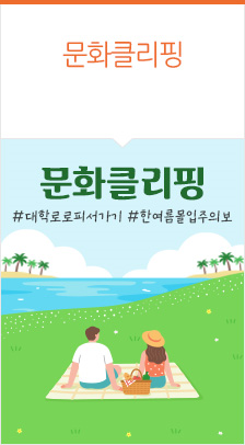 시원한 여름나기