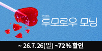 로맨틱 뮤지컬 ＜투모로우 모닝＞