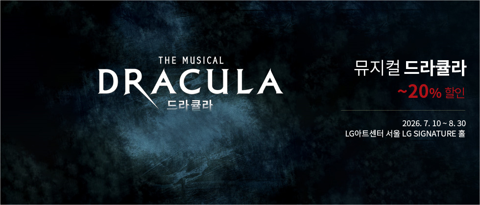  뮤지컬 드라큘라 (Dracula : The Musical)