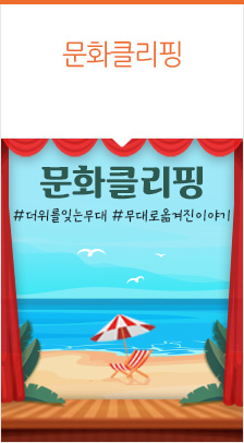 극장으로 떠나는 여행🎪