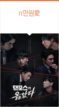 연극 ＜댄포스가 옳았다＞