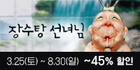뮤지컬 ＜장수탕 선녀님＞ － 서울어린이대공원