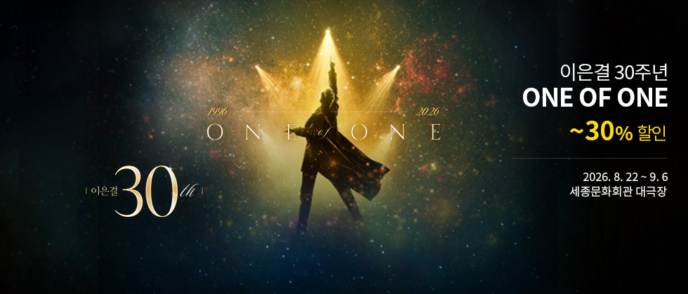 이은결 30주년 ＜ONE OF ONE＞