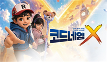라이브 퀘스트 뮤지컬 ＜코드네임X＞