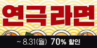 [서울] 대학로 연극라면 특별할인