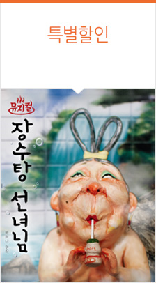 뮤지컬 ＜장수탕 선녀님＞