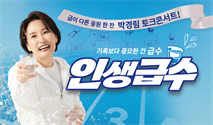 [부산] 박경림 토크 콘서트 인생급수