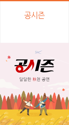 달달한 추천 공연🍂 3주차