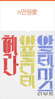 2026 산울림 고전극장