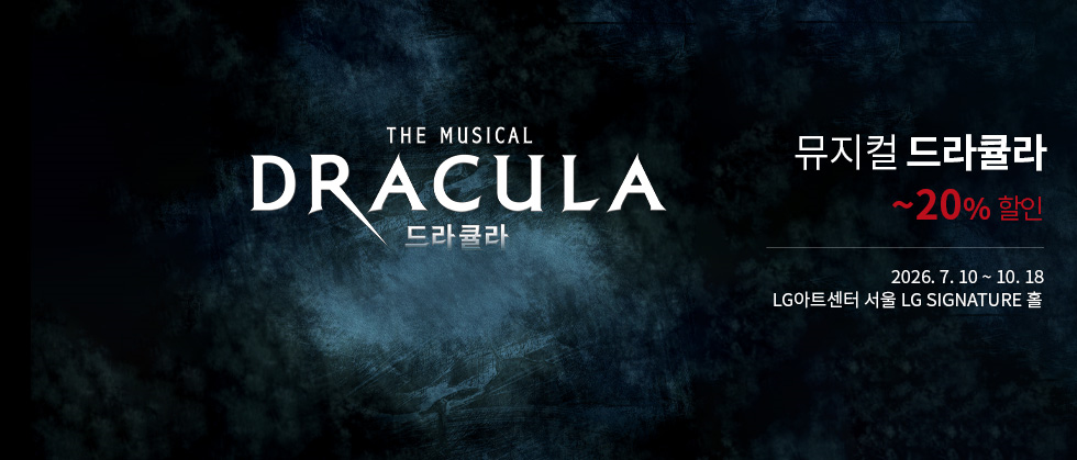 뮤지컬 드라큘라 (Dracula：The Musical)