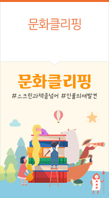 익숙한 이야기를 넘어, 새로운 발견