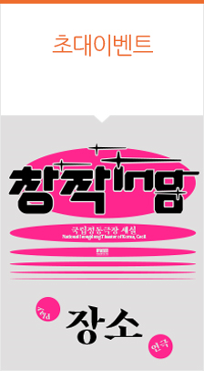 창작ing 연극 <장소> 