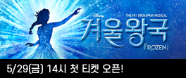 FRZ_티켓오픈 배너