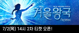 FRZ_티켓오픈 배너
