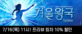 겨울왕국 프리뷰 티켓 오픈