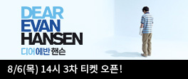 DEH_티켓오픈 팝업배너