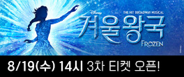 FRZ_티켓오픈 배너