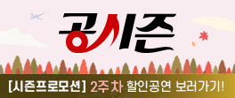 가을공시즌 
