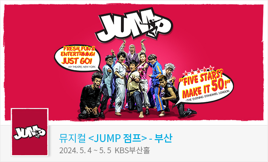 [부산] 뮤지컬 ＜JUMP 점프＞