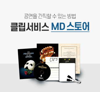 클립서비스 MD 스토어