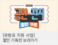 클립서비스 할인 기획전