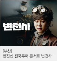 2026 변진섭 전국투어 콘서트 변천사 시즌 2.5 : 시간여행