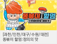 K-히어로 뮤지컬 ＜똥볶이 할멈 : 정의의 맛＞