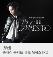 [부산] 2026 손태진 단독 콘서트 ＜THE MAESTRO＞