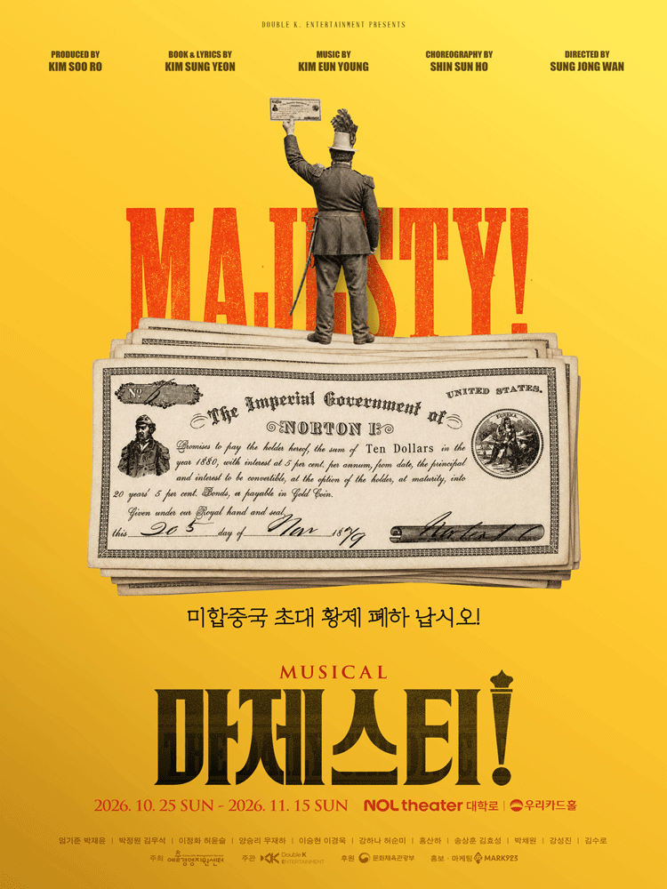 뮤지컬 ＜마제스티＞ － 비지정석