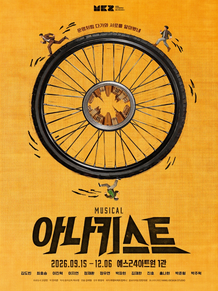뮤지컬 ＜아나키스트＞