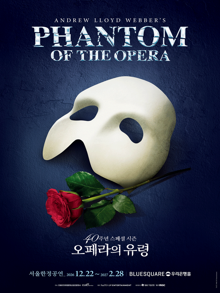 뮤지컬 ＜오페라의 유령＞ 40주년 스페셜 시즌