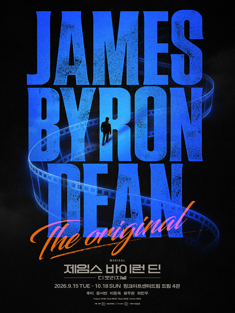 뮤지컬 ＜제임스 바이런 딘: 디 오리지널＞