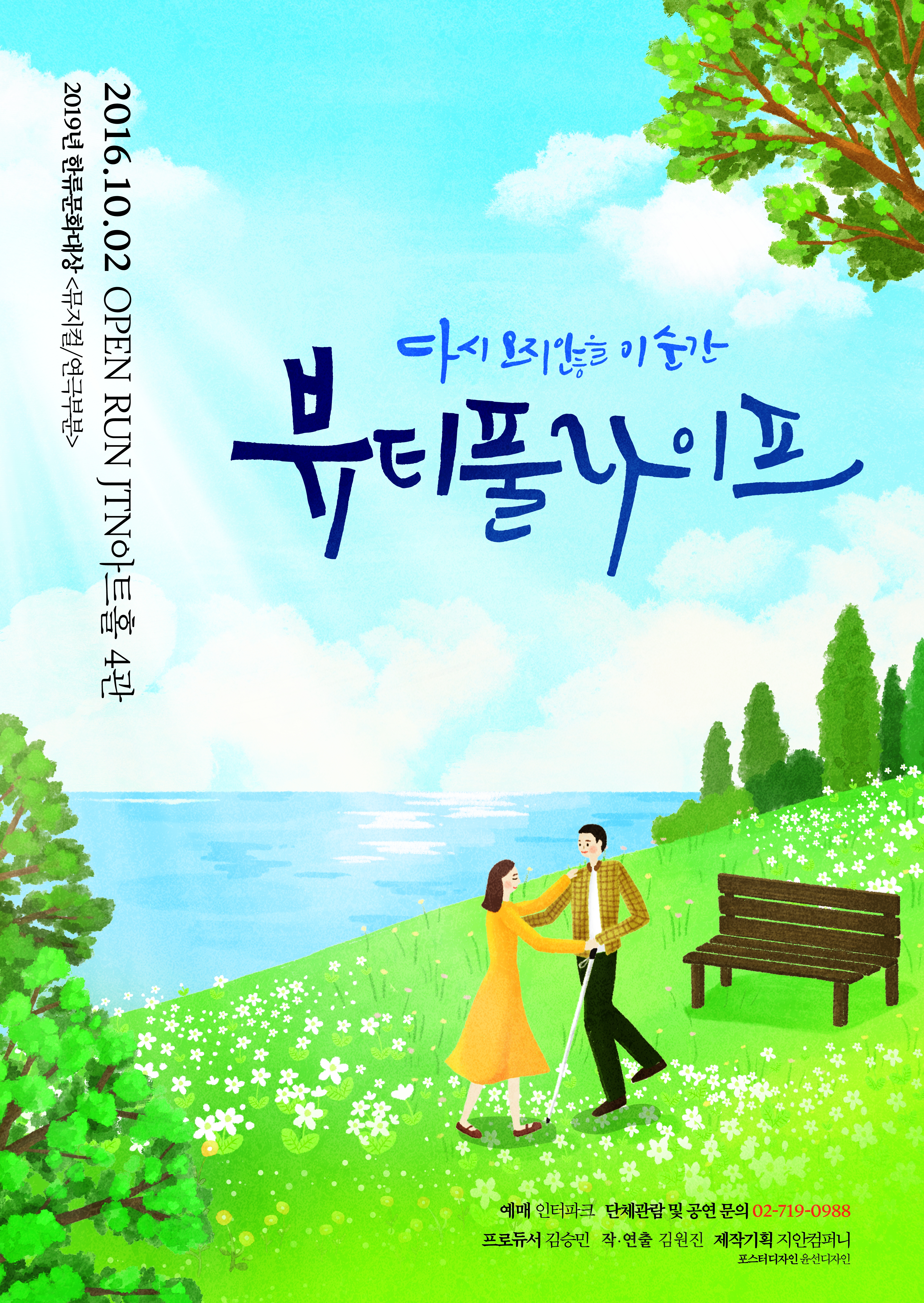 <뷰티풀라이프> 포스터