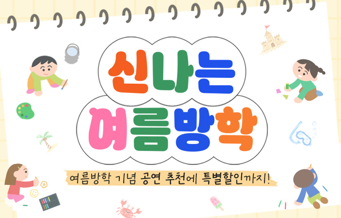 문화클리핑_시원한 여름나기