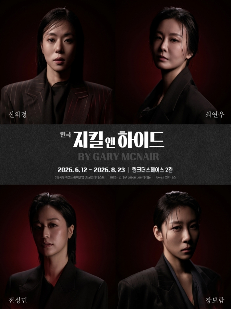 연극 ＜지킬앤하이드＞ 2차 － 비지정석