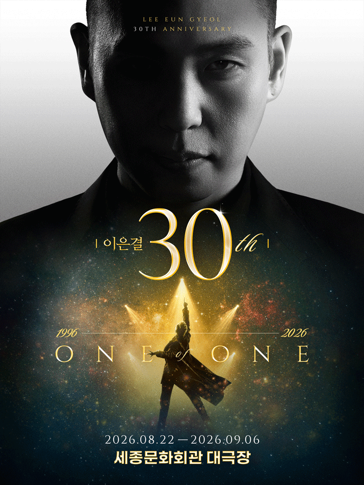 [서울/부산] 이은결 30주년 ＜ONE OF ONE＞