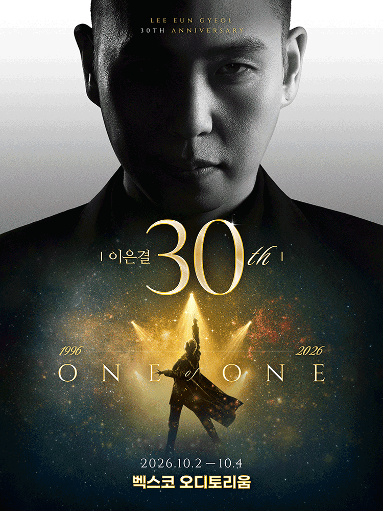 이은결 30주년 ONE OF ONE