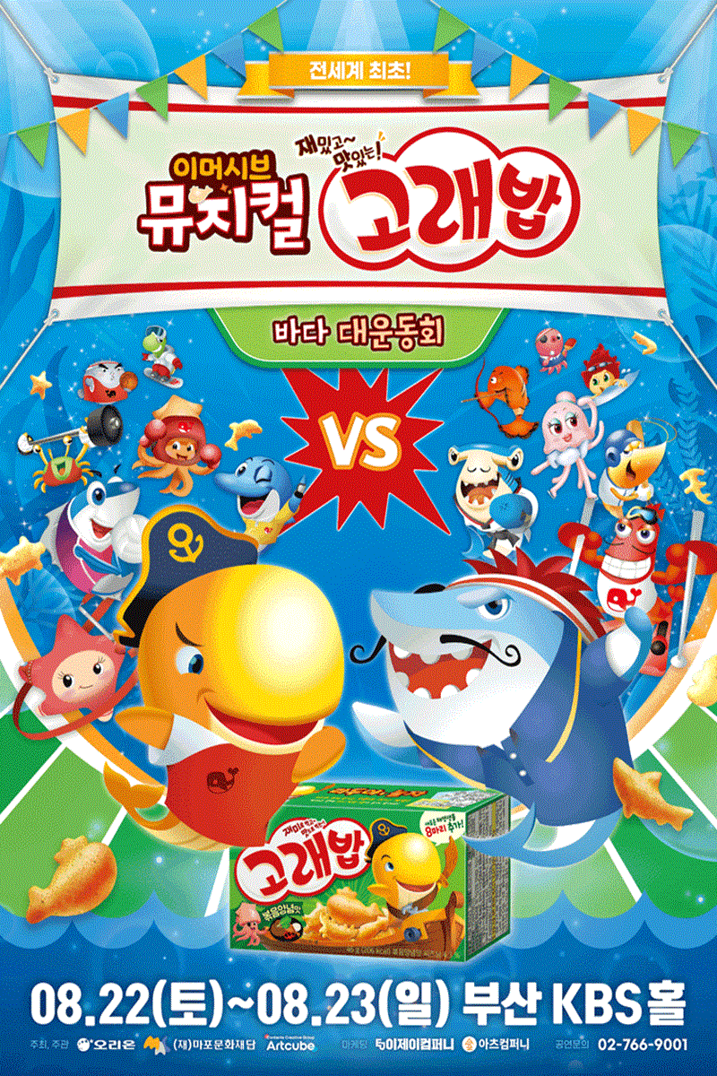 부산 고래밥