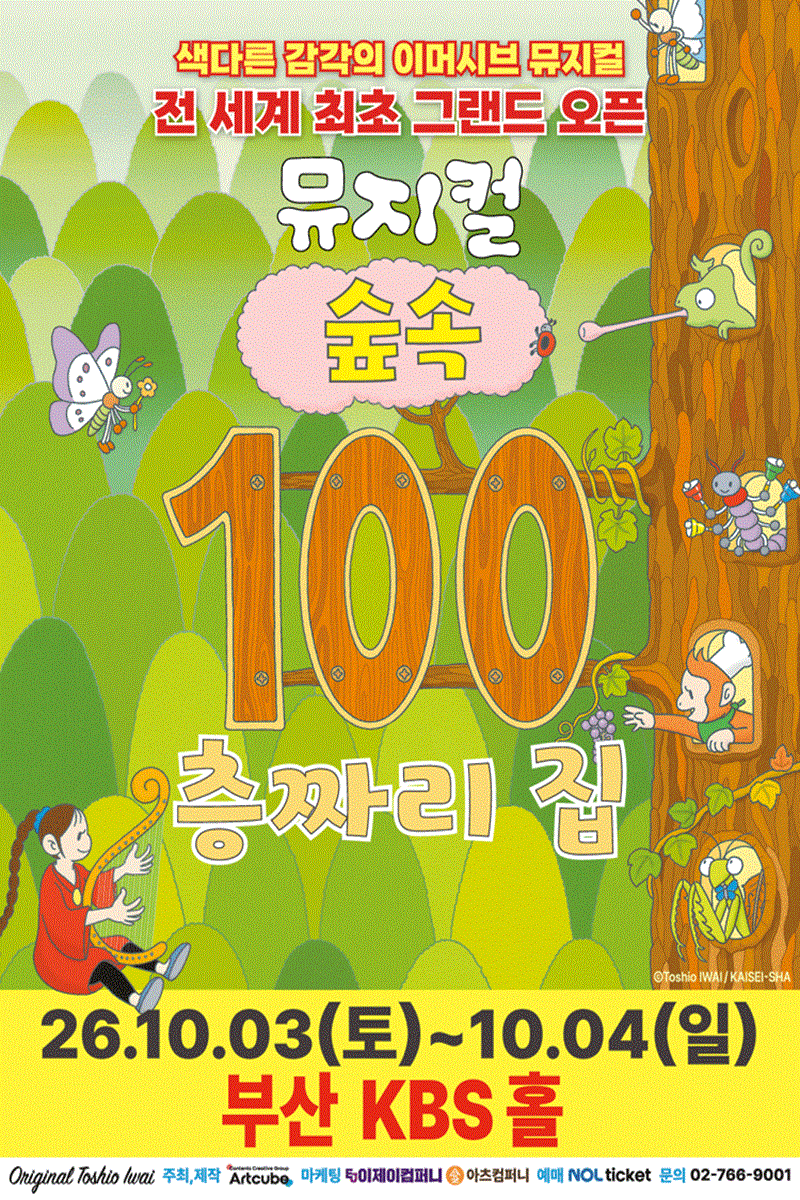 부산 숲속100층