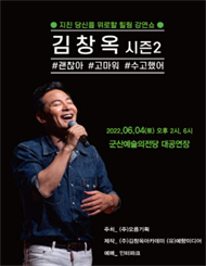 [군산] 김창옥 토크콘서트 시즌 2