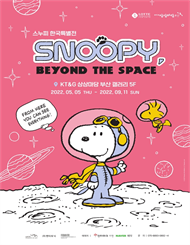 [부산] Snoopy， Beyond the Space