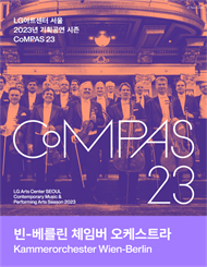 빈-베를린 체임버 오케스트라