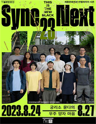 궁리소 묻다의〈우주 양자 마음〉_싱크넥스트23