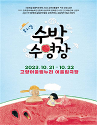 [고양] 뮤지컬 ＜수...