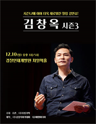[아산] 2023 김창옥 토크콘서트 시즌3