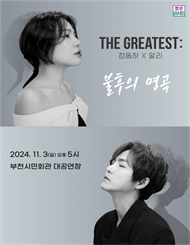 [부천] THE GREATEST ： 불후의명곡 정동하X알리